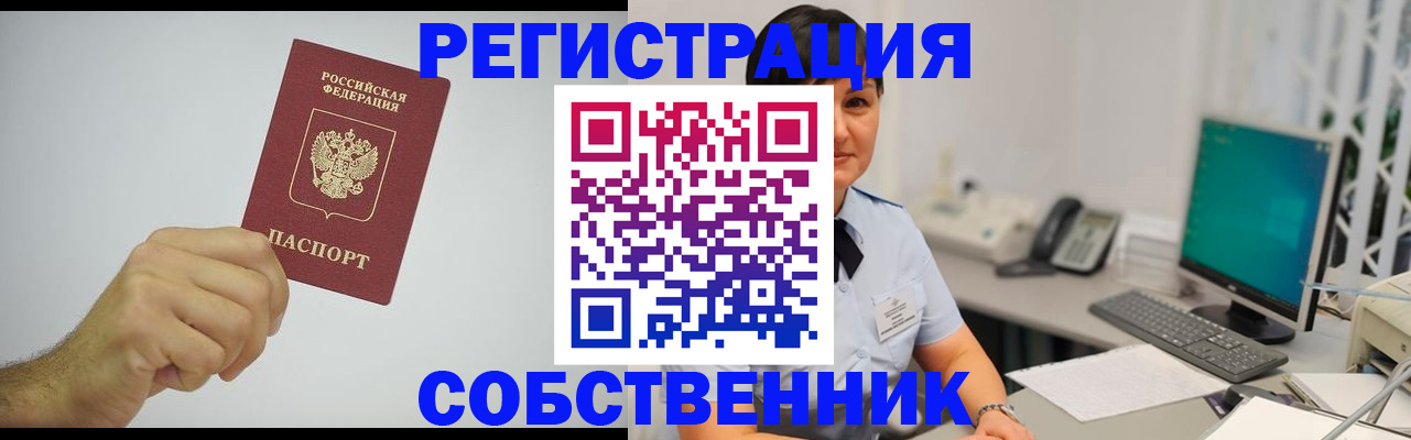 временная регистрация собственник в Буинске