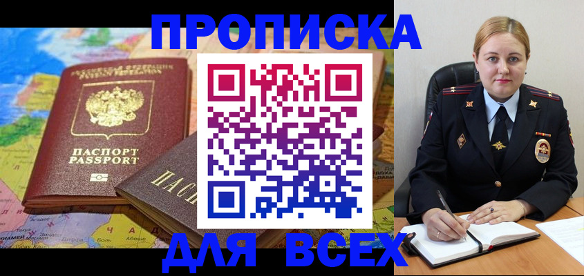 прописка в Буинске